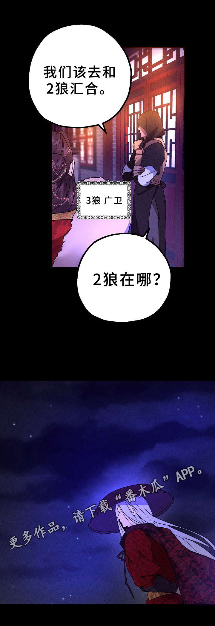 灵狐超爱苟漫画,第26章：暗中的行动2图