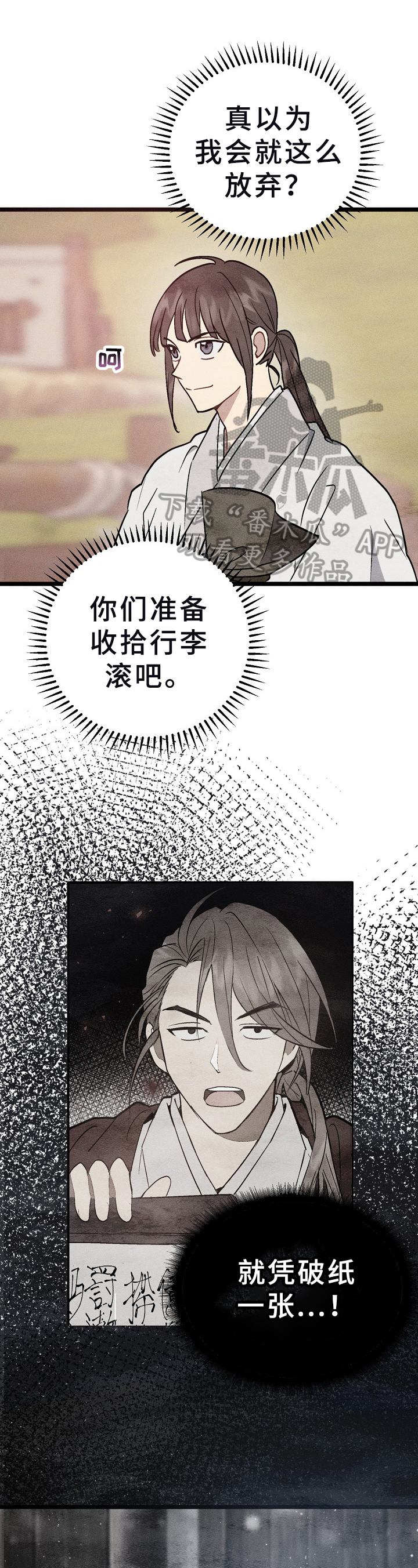 灵狐超爱苟漫画,第10章：揭露1图