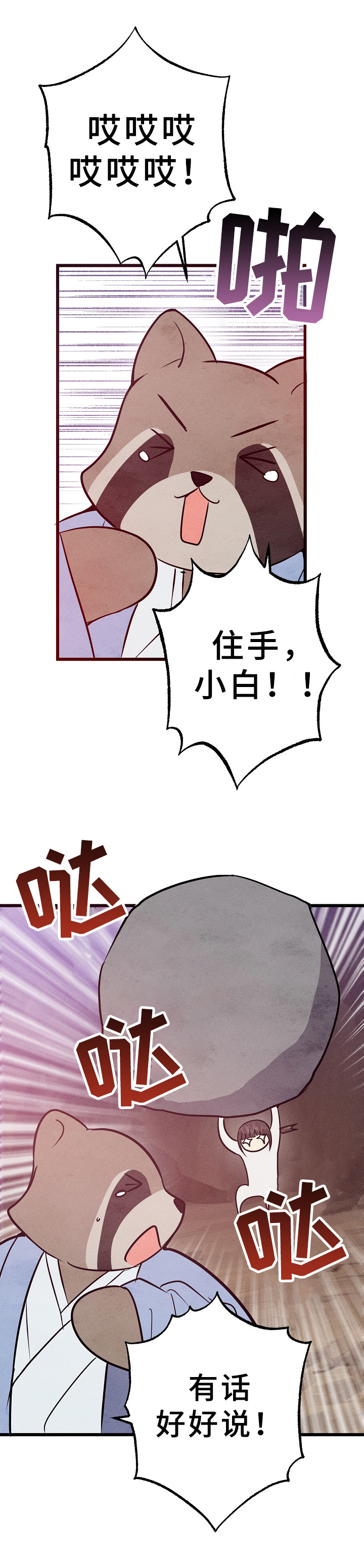 灵狐超爱苟漫画,第17章：解惑1图
