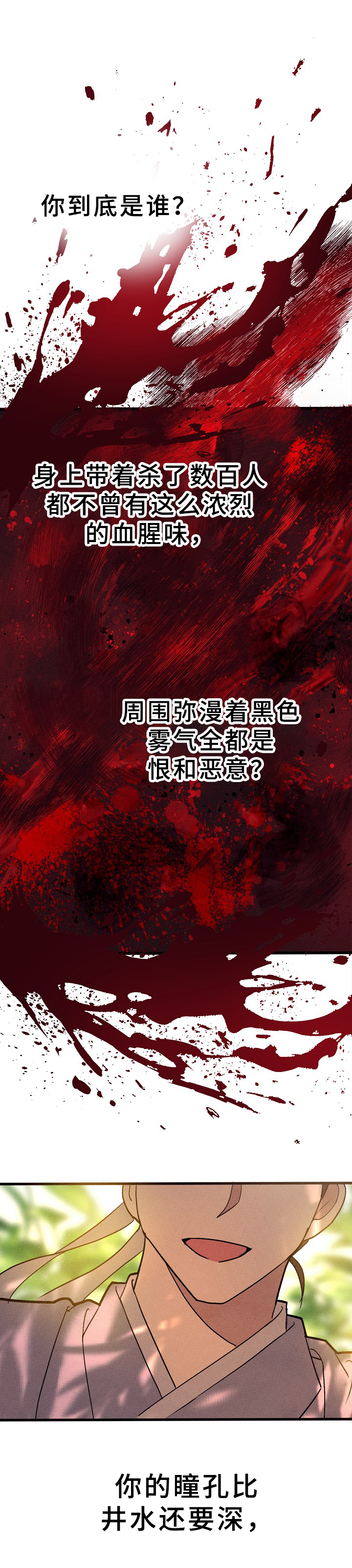 灵狐超爱苟漫画,第25章：怀疑1图