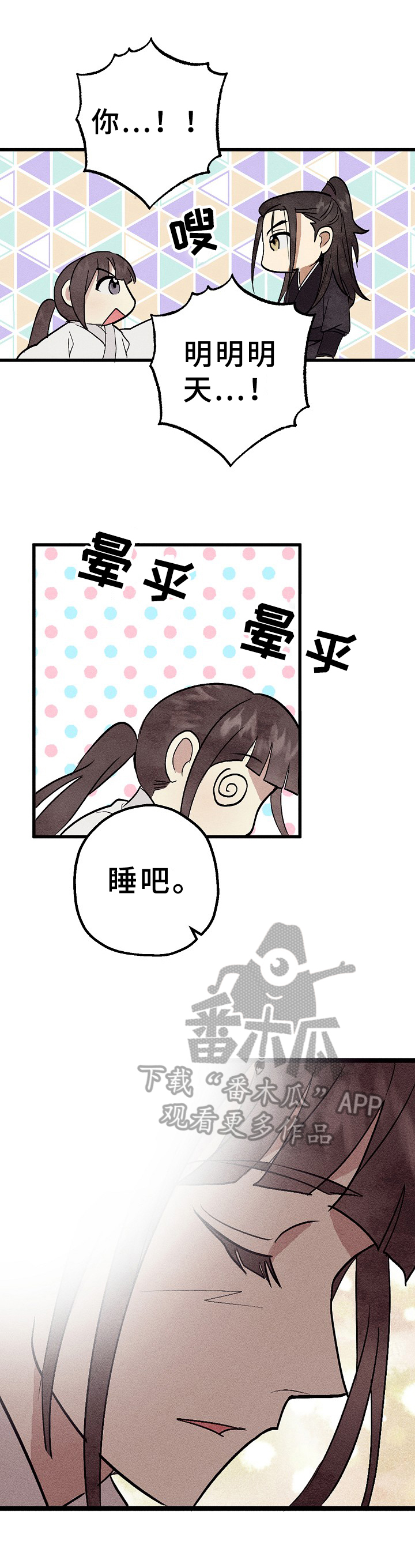 灵狐超爱苟漫画,第25章：怀疑2图