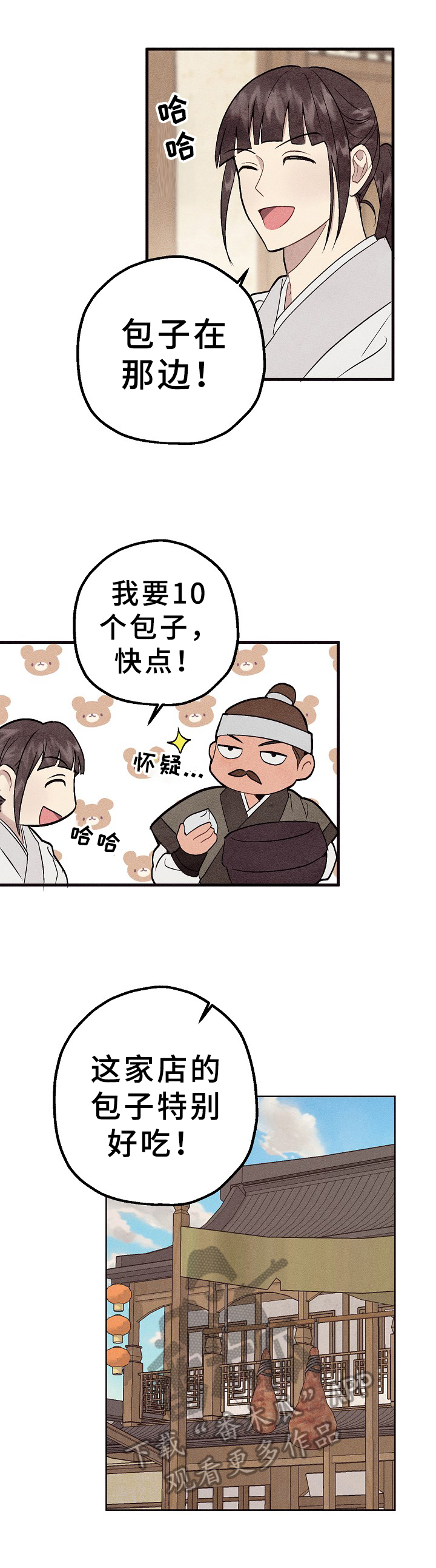 灵狐超爱苟漫画,第27章：陪伴2图
