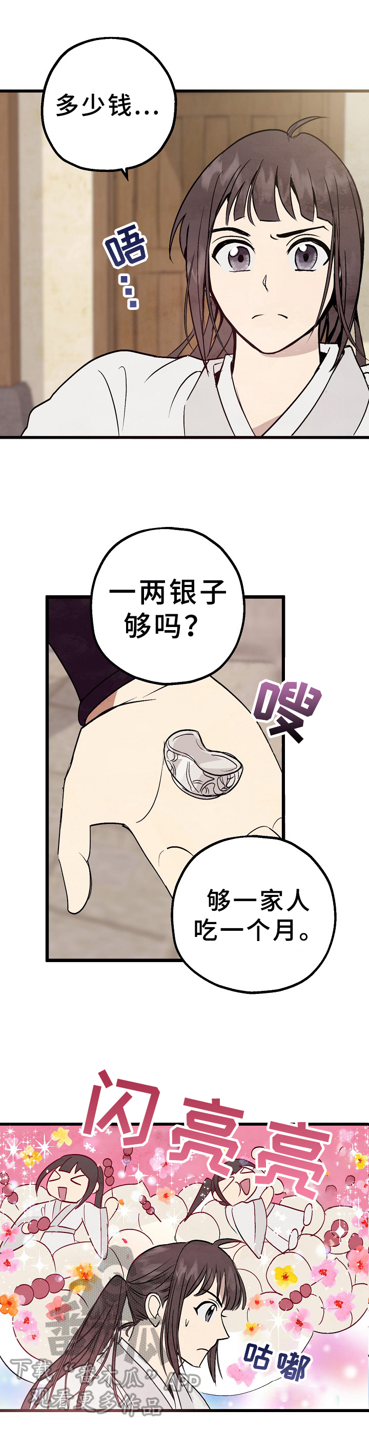 灵狐超爱苟漫画,第5章：再遇2图