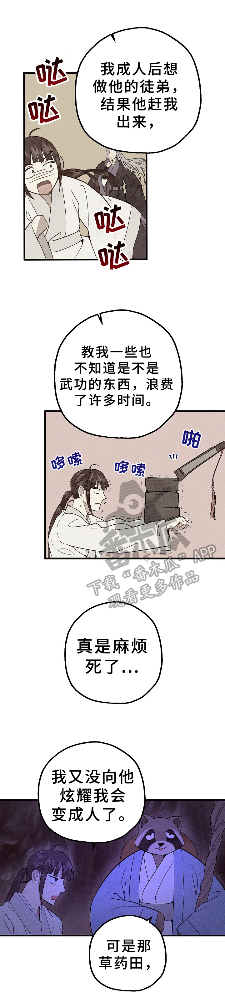 灵狐超爱苟漫画,第32章：劝告1图