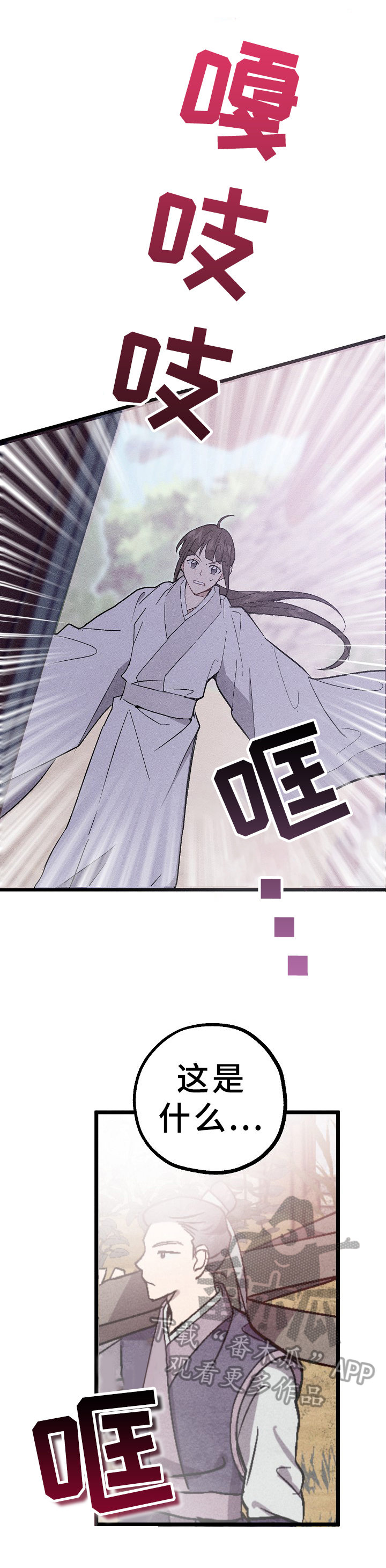 灵狐超爱苟漫画,第8章：家没了1图