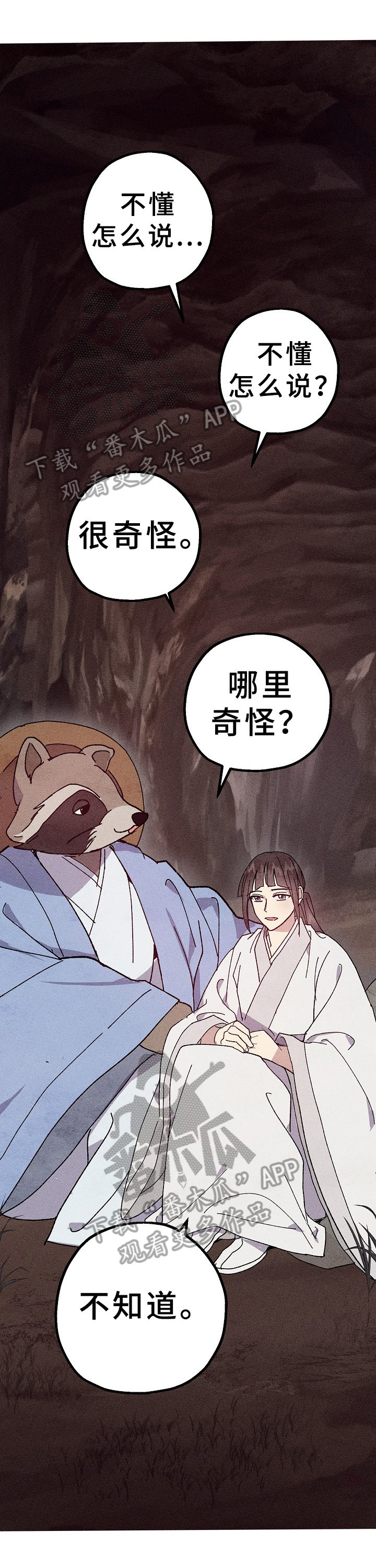 灵狐为你引路日语怎么说漫画,第21章：好酒1图