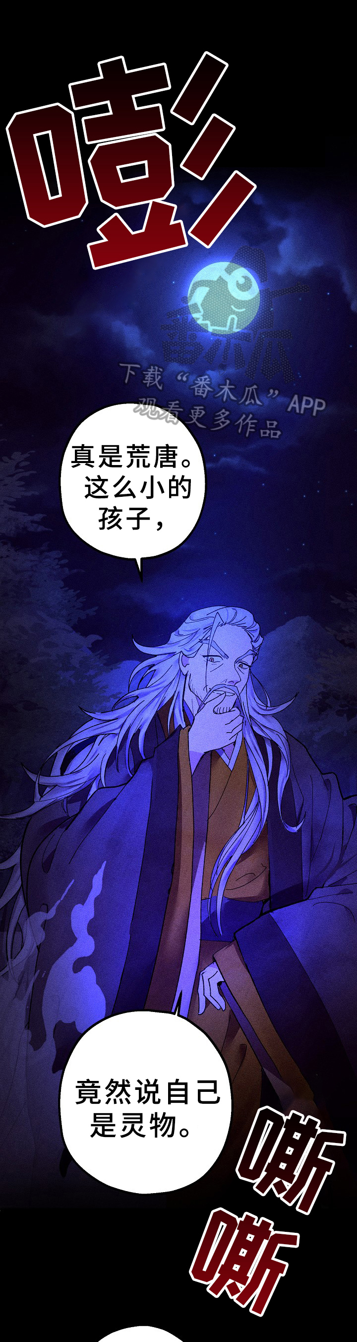 灵狐为你引路日语怎么说漫画,第22章：愿望1图