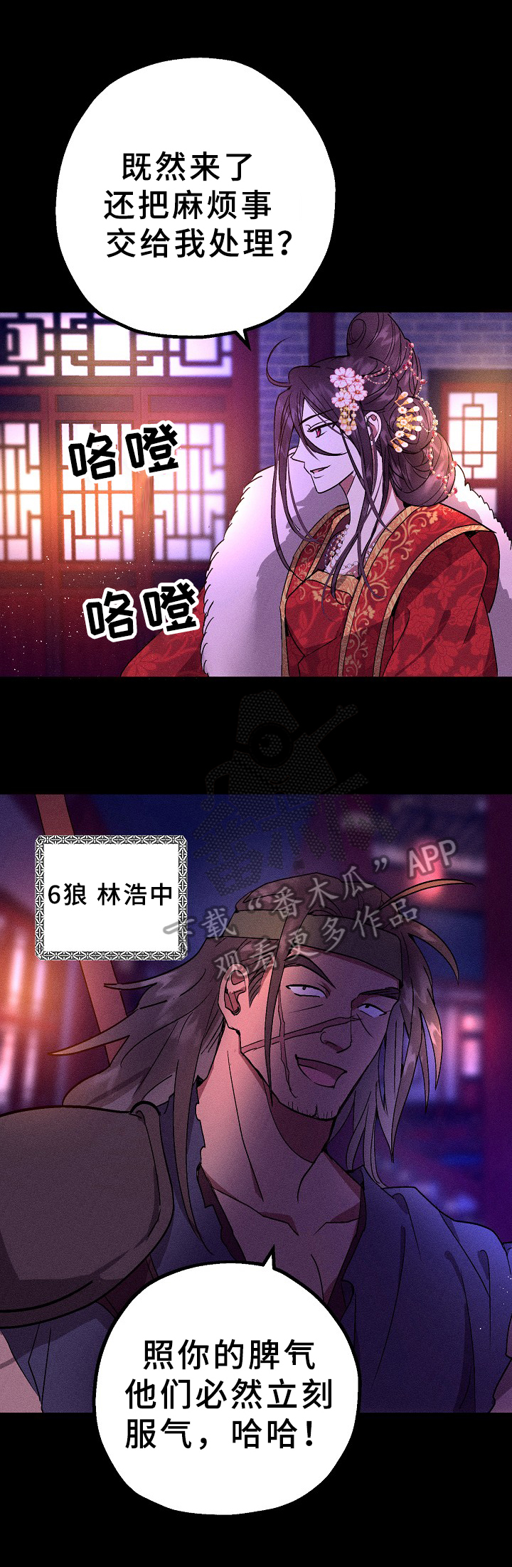 灵狐超爱苟漫画,第26章：暗中的行动1图