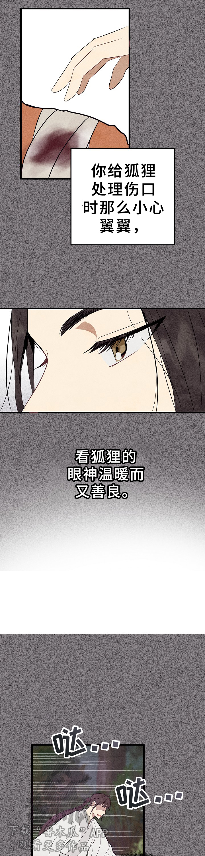 灵狐超爱苟漫画,第31章：偷药1图
