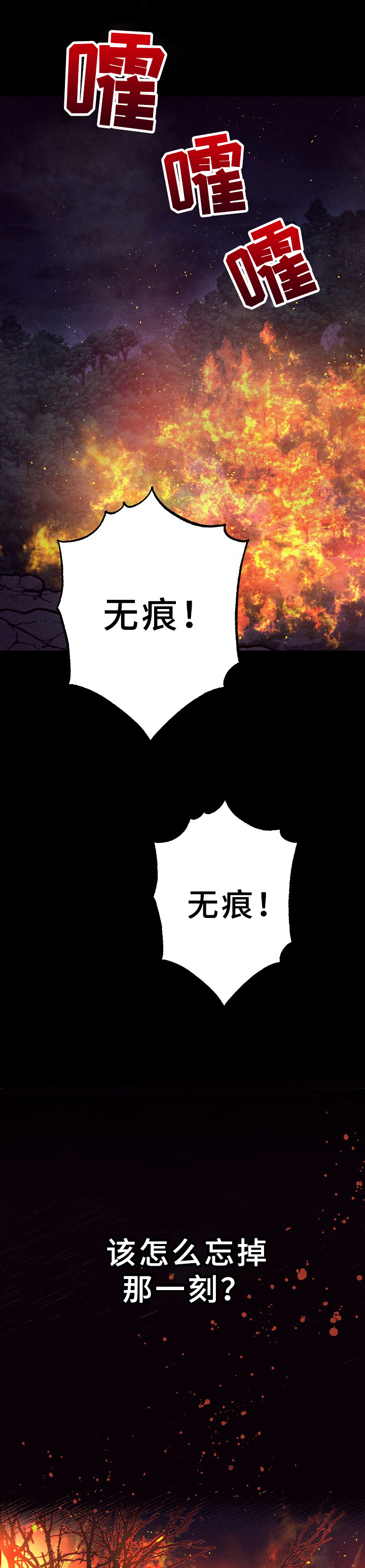 灵狐超爱苟漫画,第23章：慢一步2图