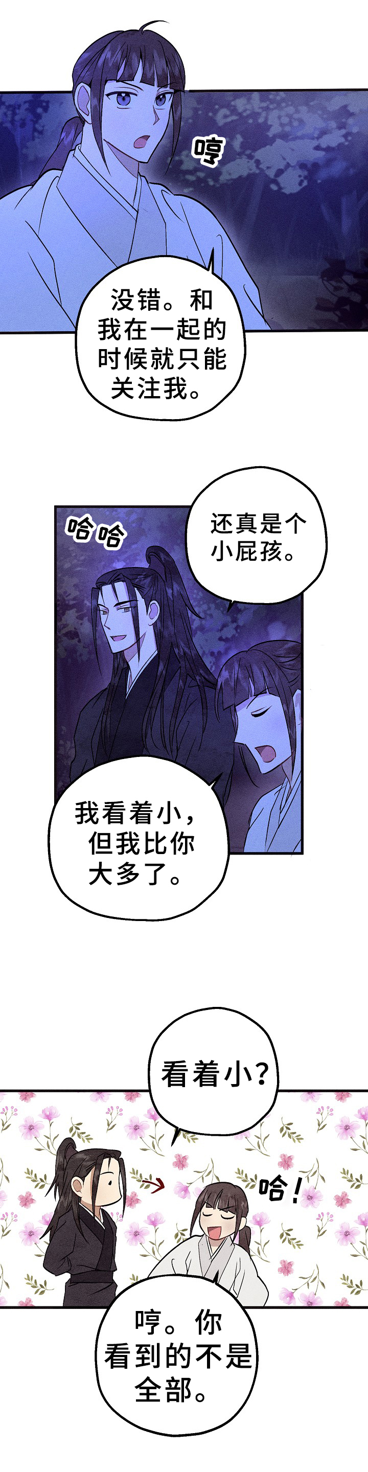 灵狐超爱苟漫画,第29章：异样1图