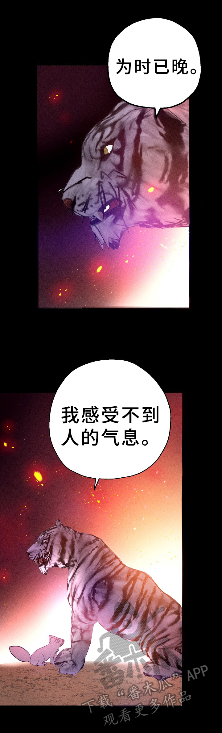 灵狐为你引路日语怎么说漫画,第23章：慢一步2图