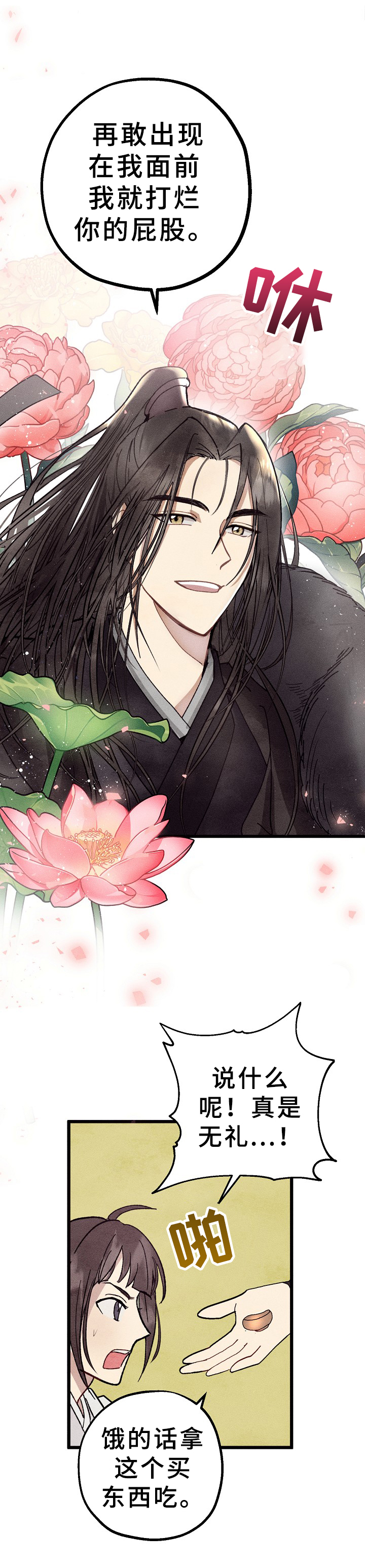 灵狐超爱苟漫画,第3章：眼熟1图