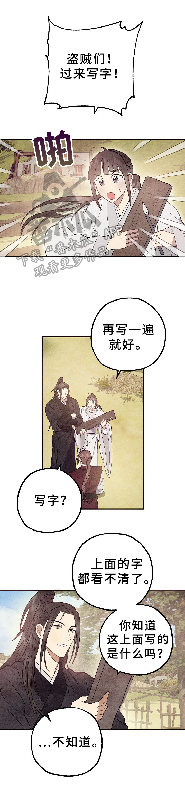 灵狐超爱苟漫画,第11章：刻字2图