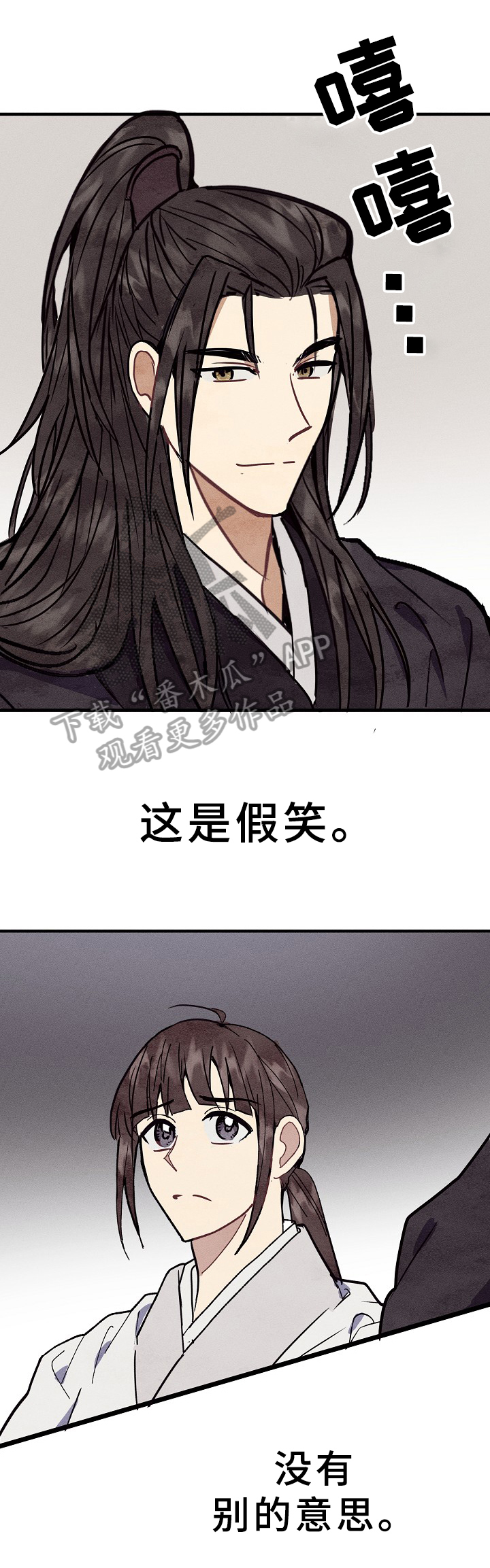 灵狐超爱苟漫画,第28章：真实2图
