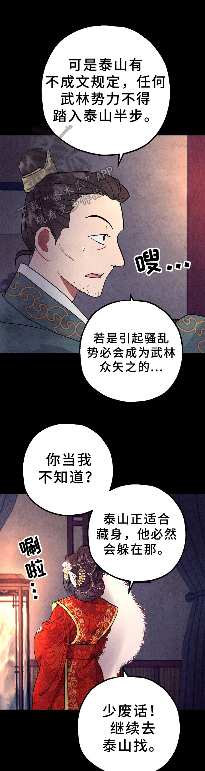 灵狐超爱苟漫画,第26章：暗中的行动1图
