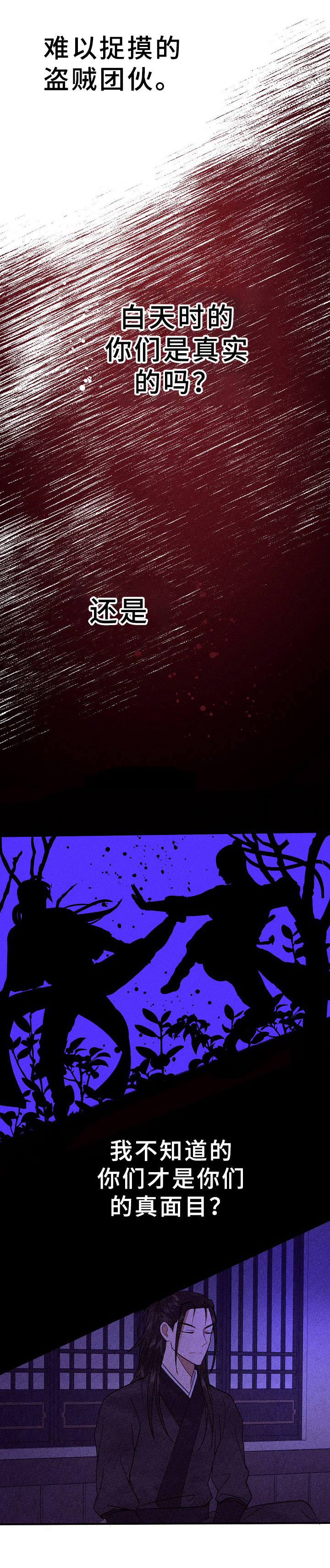 灵狐超爱苟漫画,第29章：异样2图