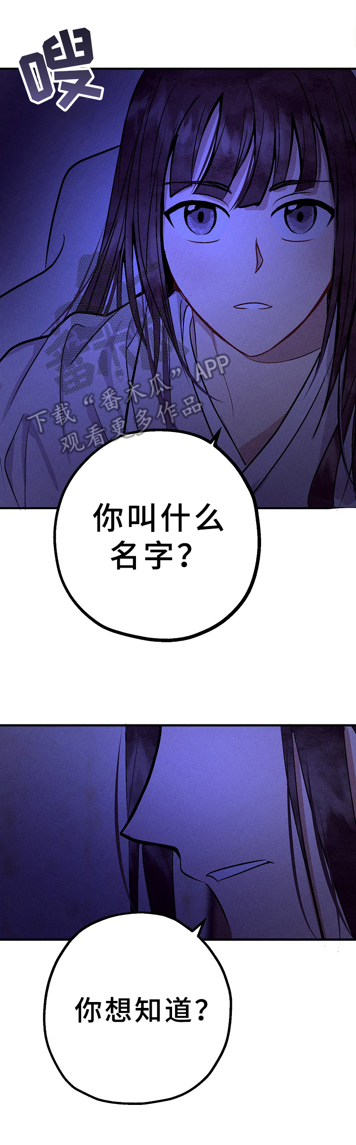 灵狐为你引路日语怎么说漫画,第19章：羊奶2图