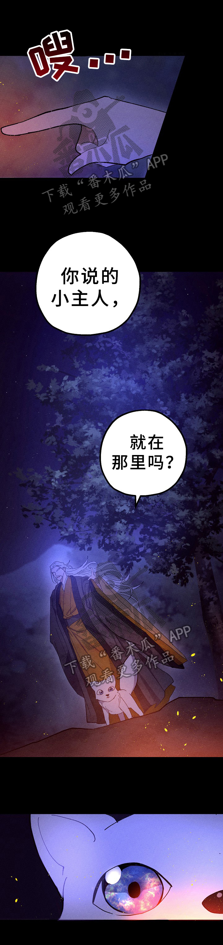 灵狐超爱苟漫画,第23章：慢一步1图