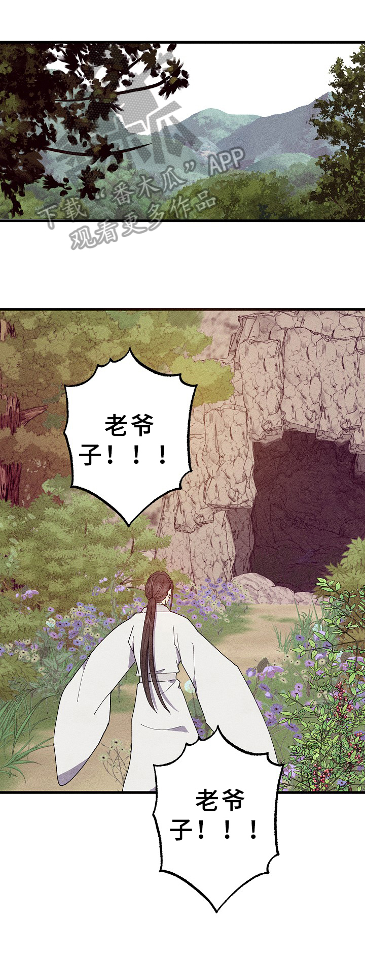 灵狐超爱苟漫画,第21章：好酒1图