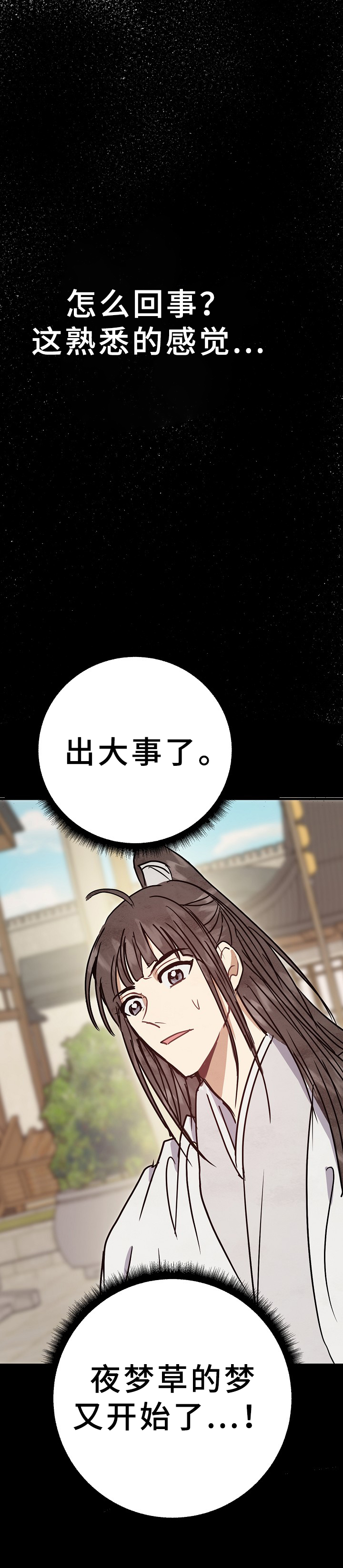 灵狐超爱苟漫画,第29章：异样1图