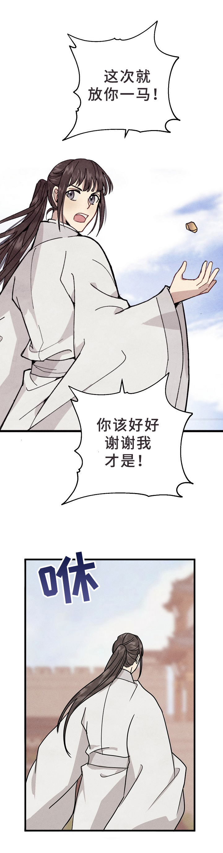 灵狐超爱苟漫画,第3章：眼熟1图