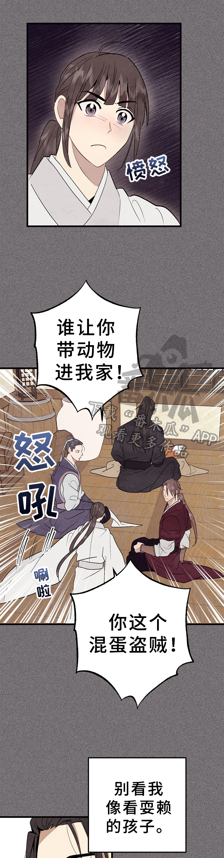 灵狐超爱苟漫画,第31章：偷药1图