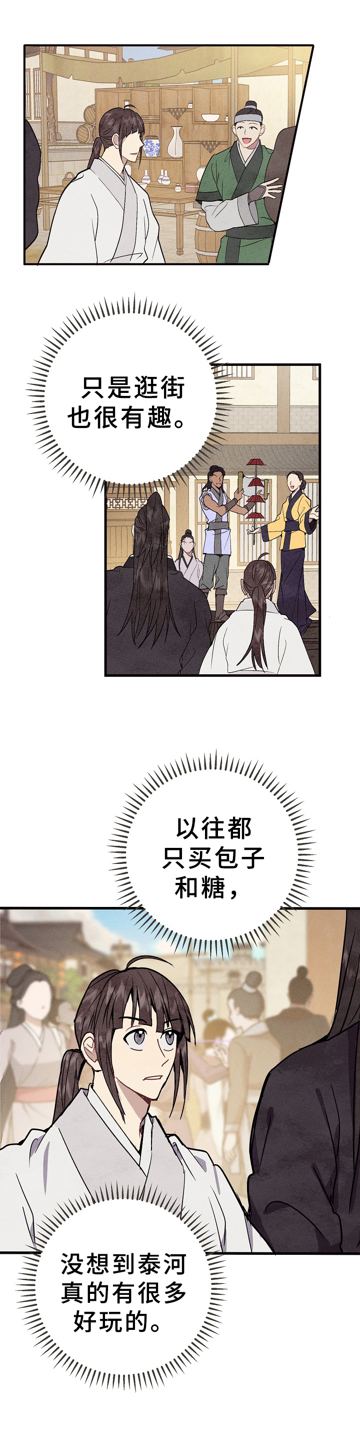 灵狐超爱苟漫画,第28章：真实2图