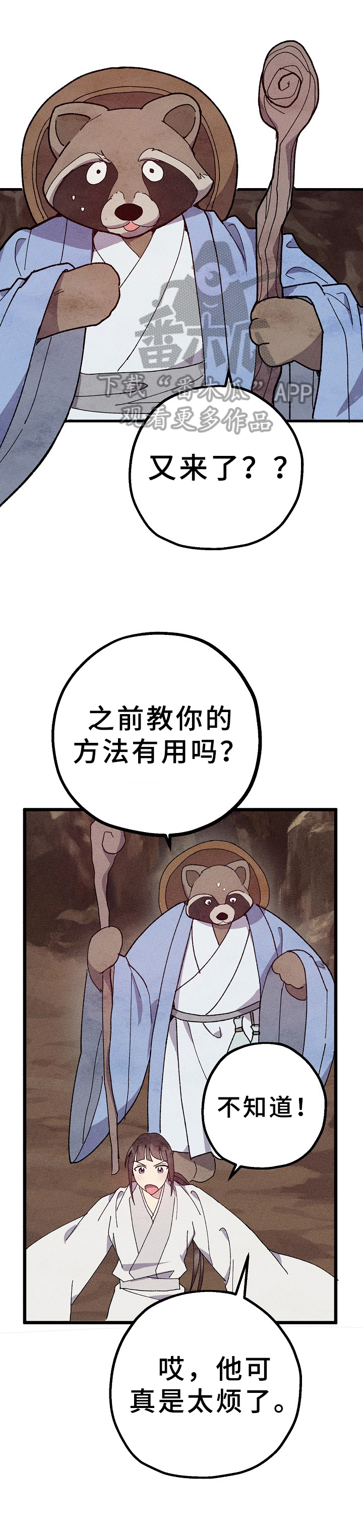灵狐超爱苟漫画,第21章：好酒2图
