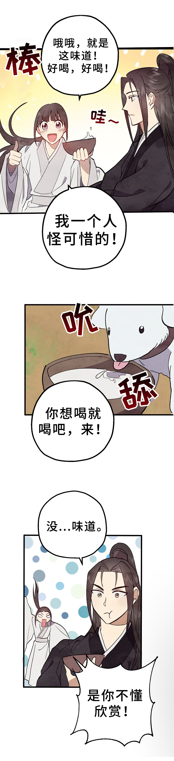 灵狐为你引路日语怎么说漫画,第19章：羊奶1图