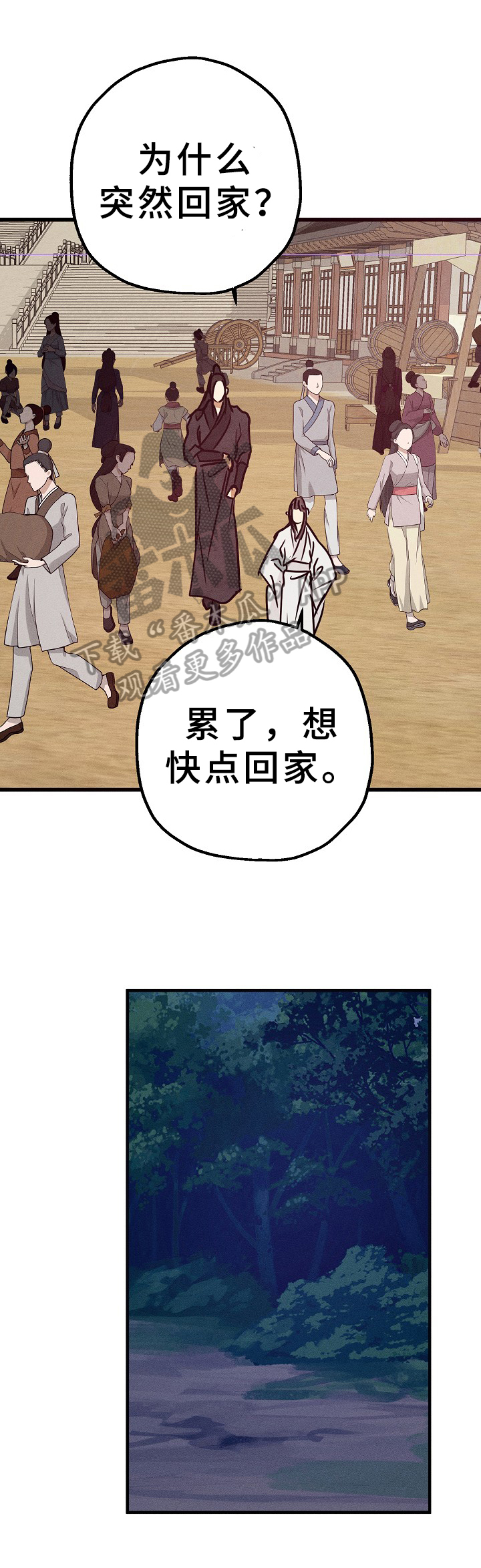灵狐超爱苟漫画,第29章：异样1图