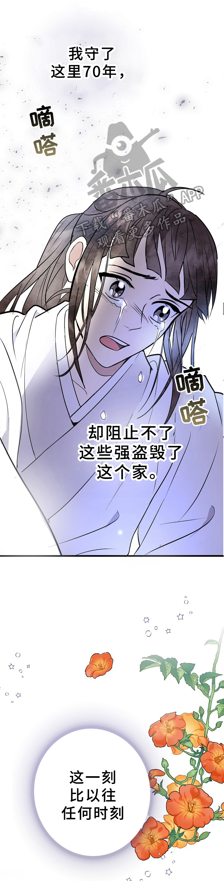 灵狐超爱苟漫画,第9章：房契1图