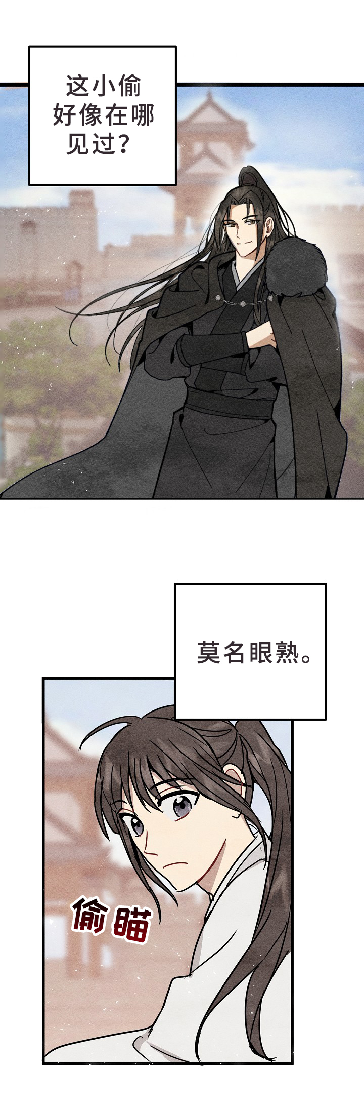 灵狐超爱苟漫画,第3章：眼熟2图