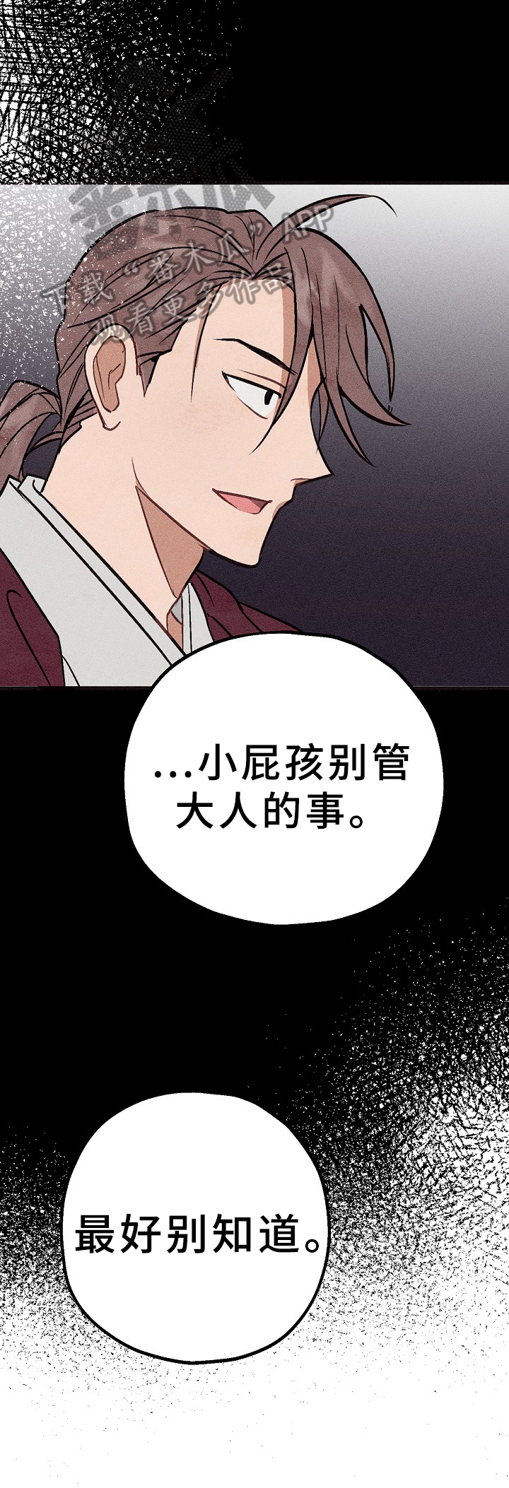 灵狐超爱苟漫画,第29章：异样1图