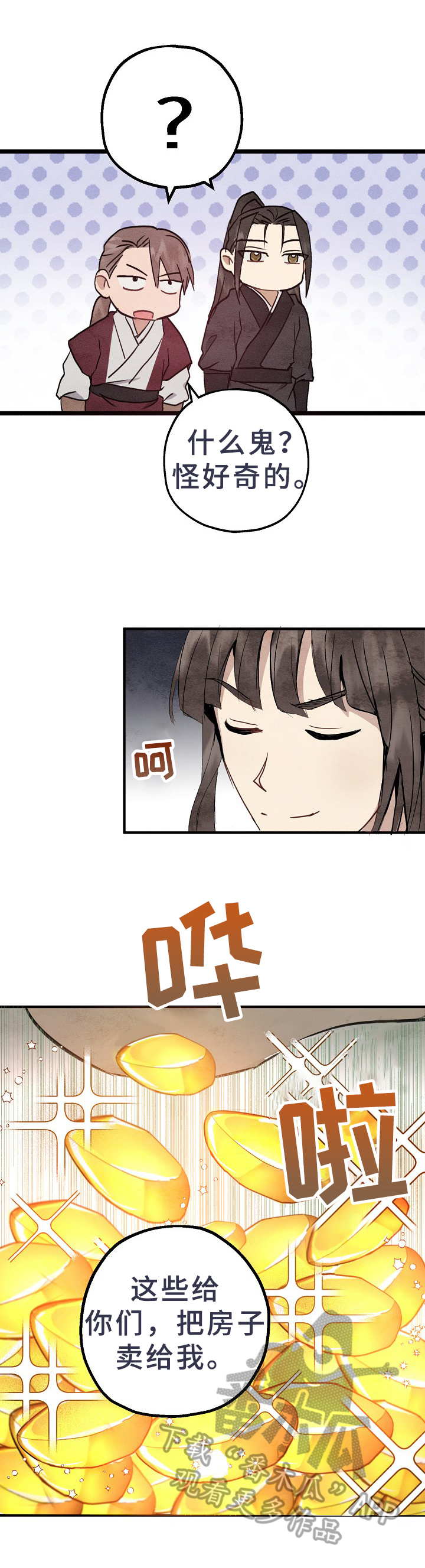 灵狐超爱苟漫画,第10章：揭露2图