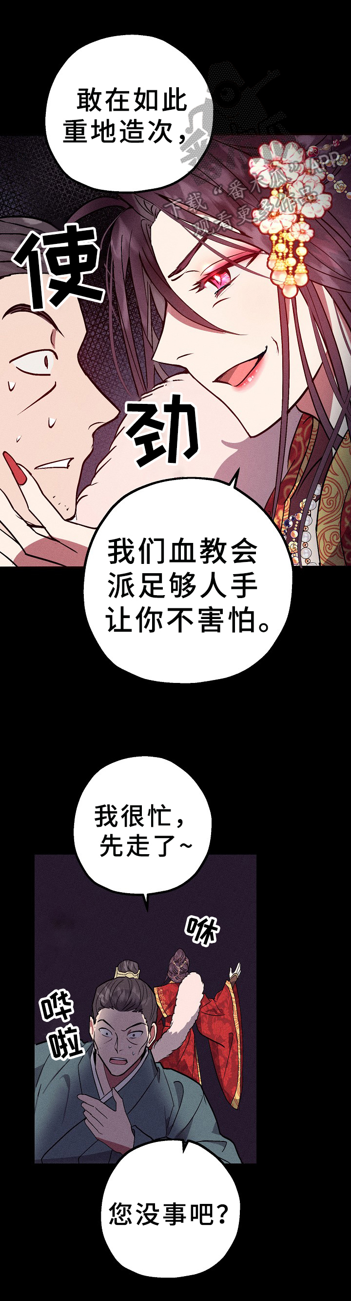 灵狐超爱苟漫画,第26章：暗中的行动2图