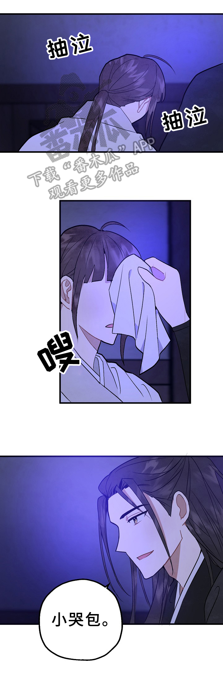 灵狐超爱苟漫画,第26章：暗中的行动1图