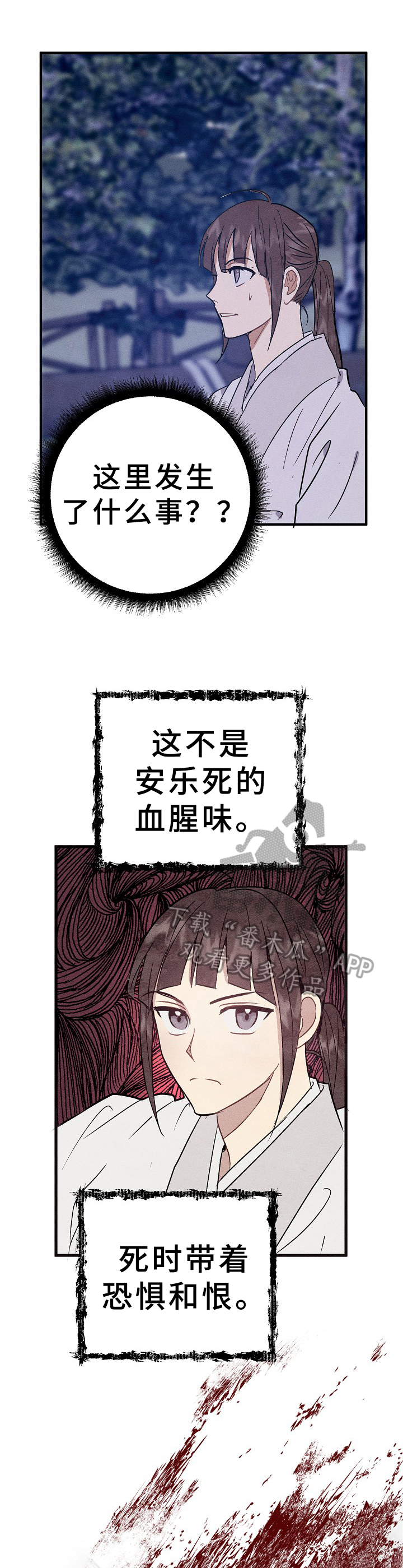 灵狐超爱苟漫画,第29章：异样1图
