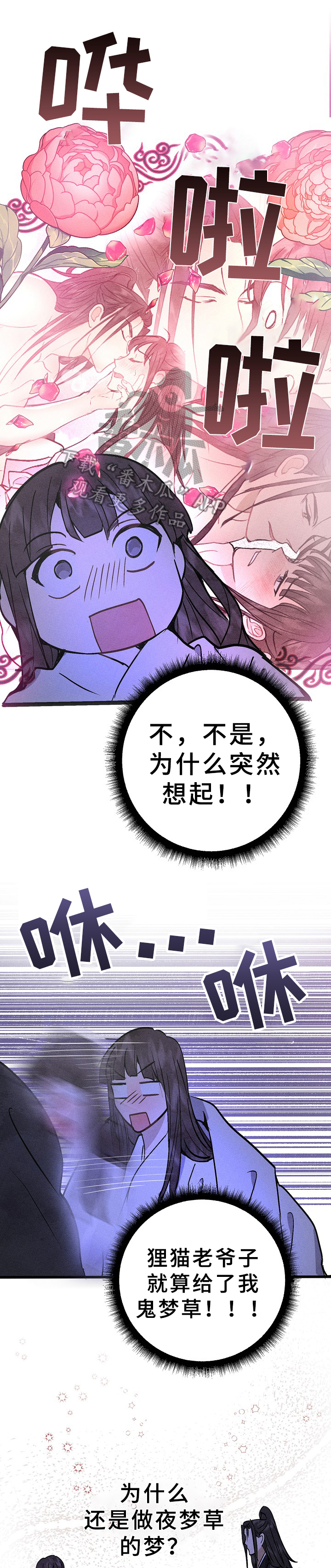 灵狐超爱苟漫画,第19章：羊奶2图