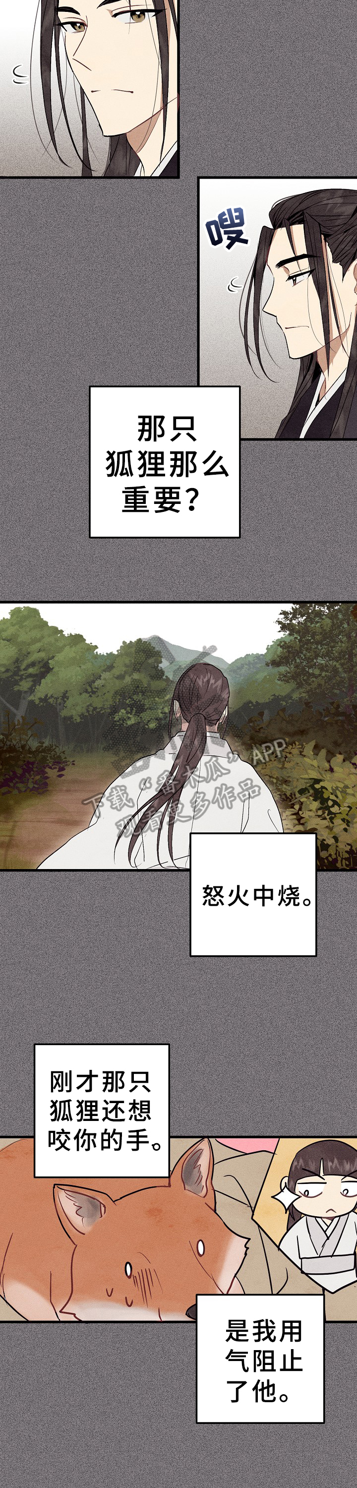 灵狐超爱苟漫画,第31章：偷药2图