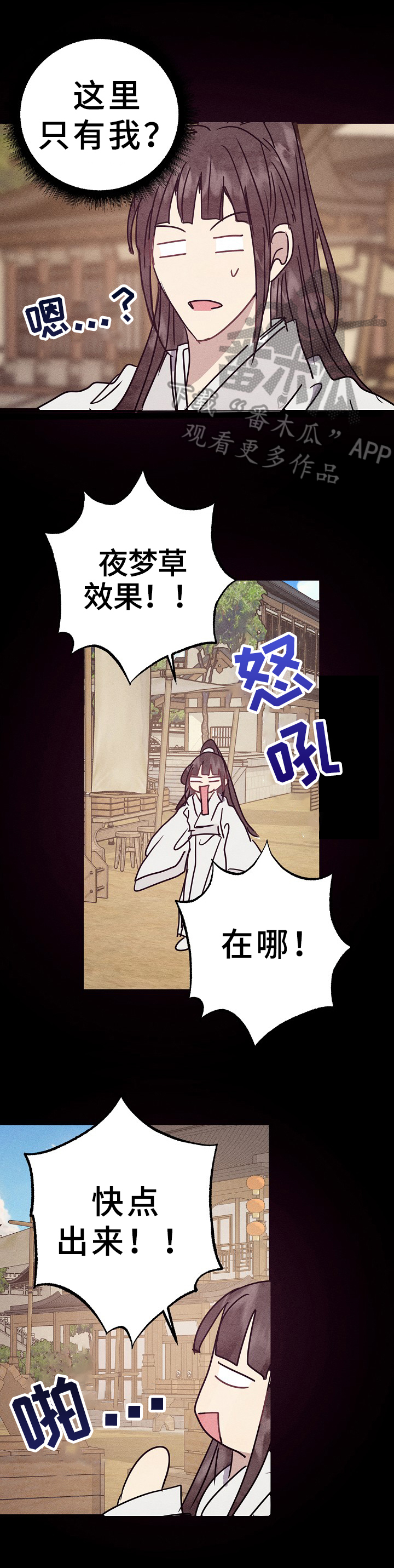 灵狐超爱苟漫画,第30章：倾诉1图