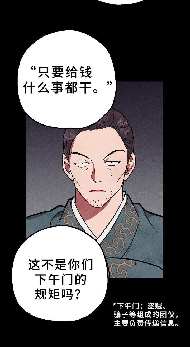 灵狐超爱苟漫画,第26章：暗中的行动2图