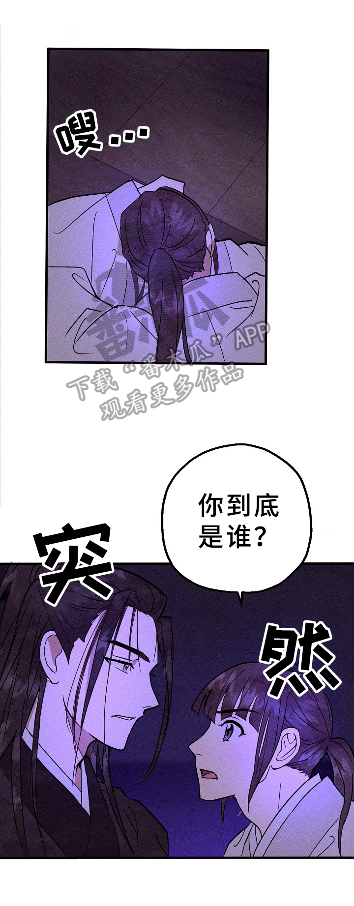 灵狐超爱苟漫画,第25章：怀疑2图