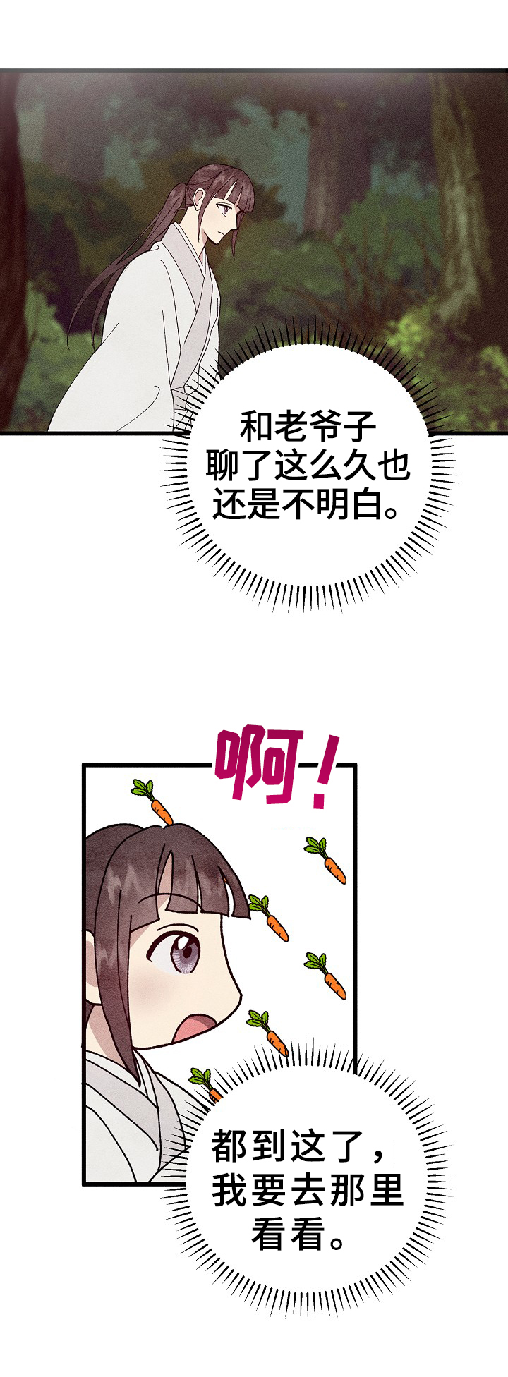 灵狐为你引路日语怎么说漫画,第21章：好酒1图