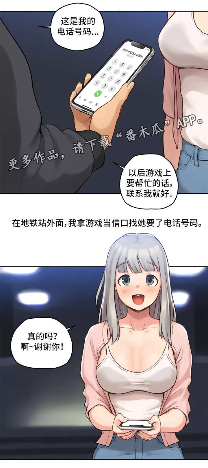 奇异恩典演唱视频漫画,第12章：紧张2图