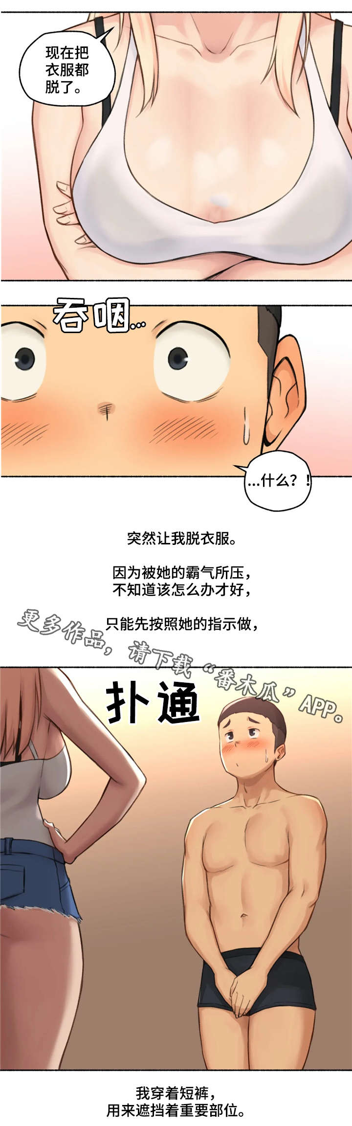 奇异のtravel漫画,第26章：劝告2图