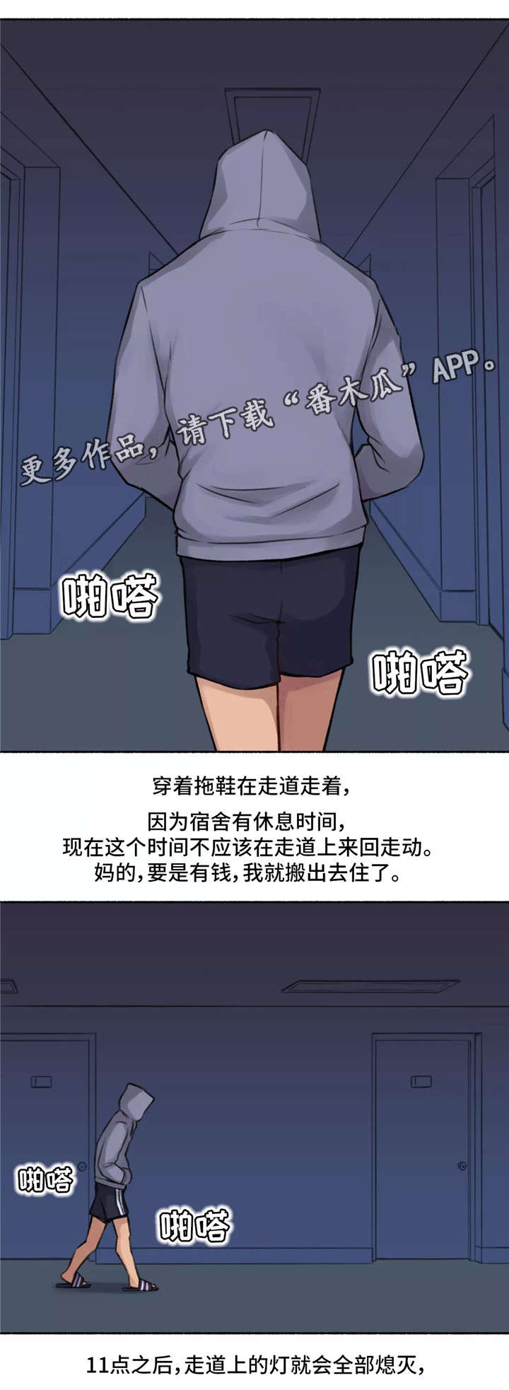 奇异经历集漫画,第4章：变态2图