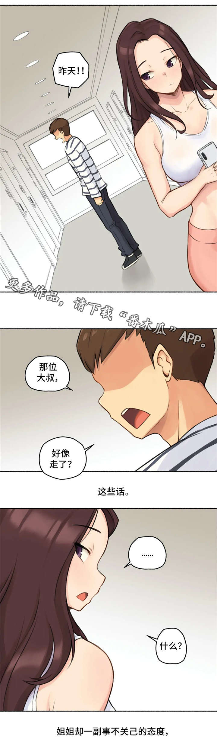 奇异经历集漫画,第22章：冷漠2图