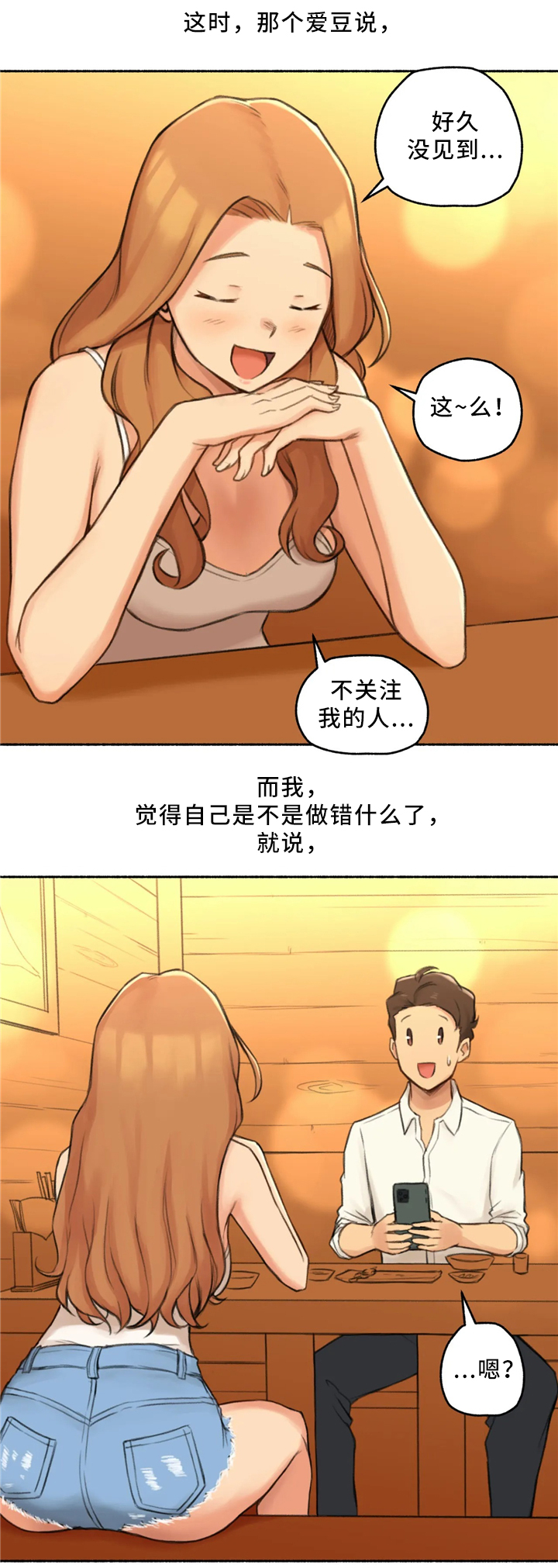 奇异果莓漫画,第31章：去你家吧2图