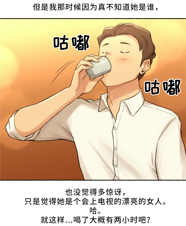 奇异经历集漫画,第31章：去你家吧2图